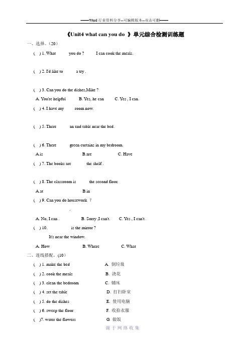 《Unit4-what-can-you-do-》单元综合检测训练题