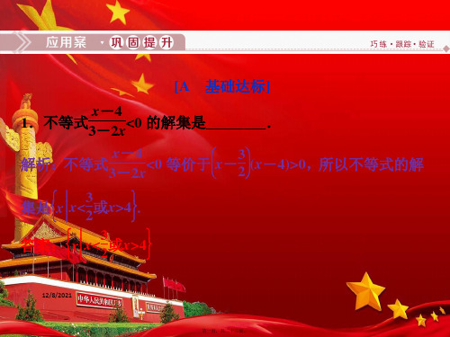 高中数学第3章不等式3.2一元二次不等式第2课时一元二次不等式及其解法(二)应用案巩固提升数学