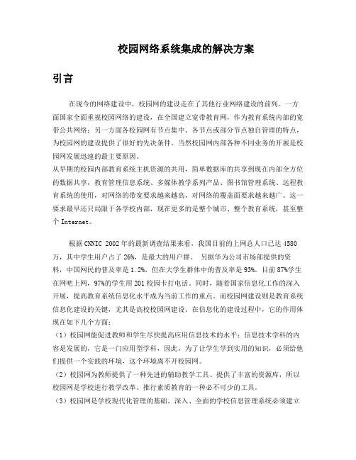 校园网网络系统集成方案23
