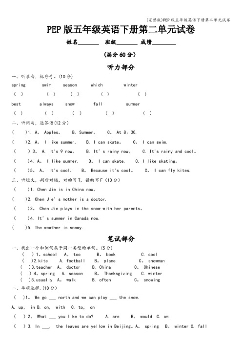 (完整版)PEP版五年级英语下册第二单元试卷