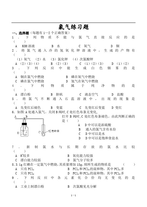 氯气练习题(1)