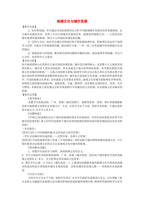 《地域文化与城市发展》教案(1)