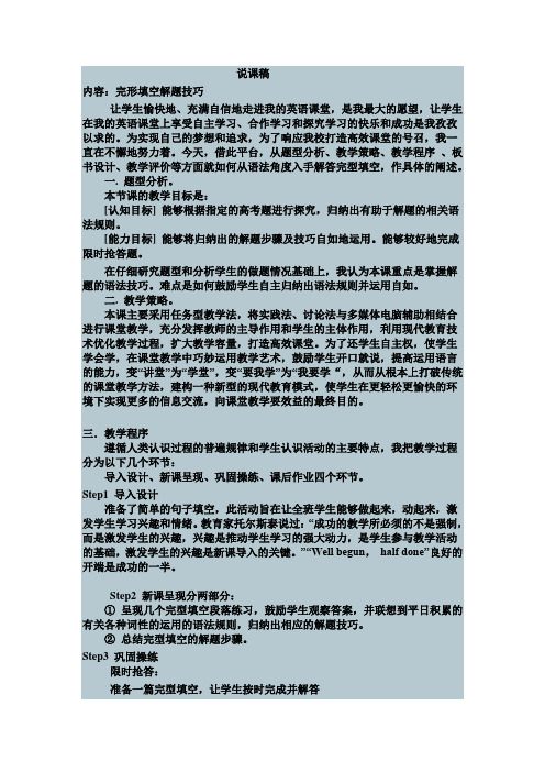 完形填空说课稿