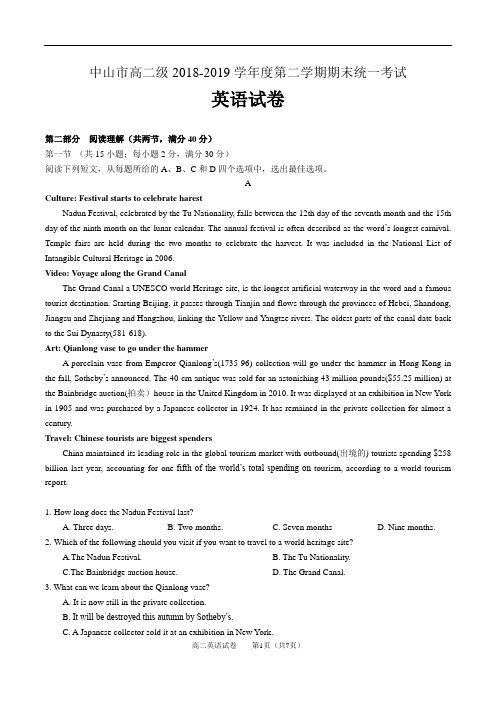 2019届广东省中山市高二第二学期期末水平测试