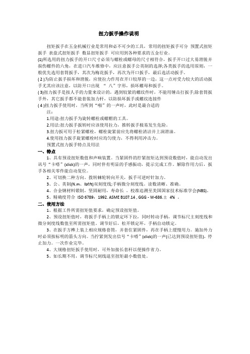 扭力扳手操作说明