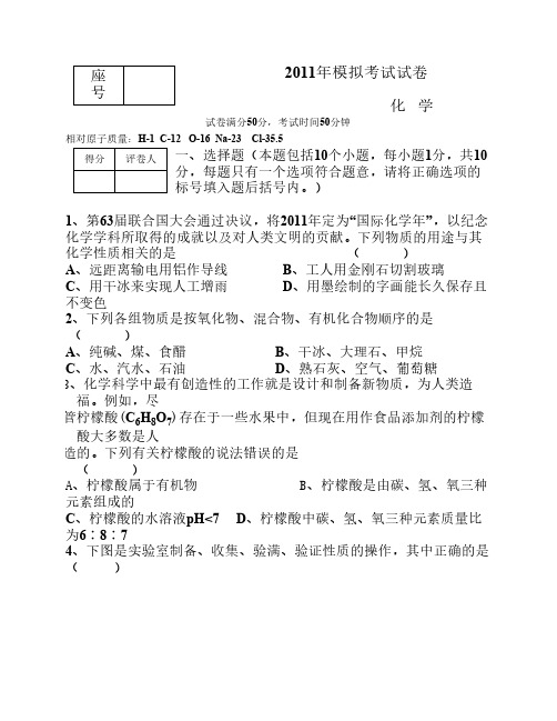 2013年第一次化学模拟考试试卷