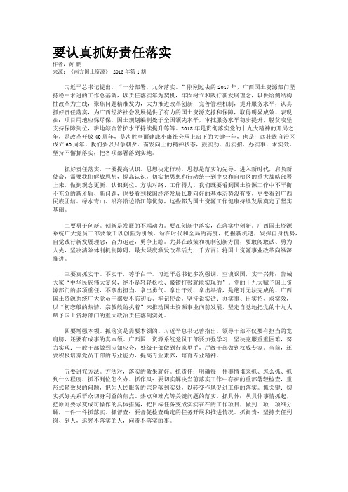 要认真抓好责任落实