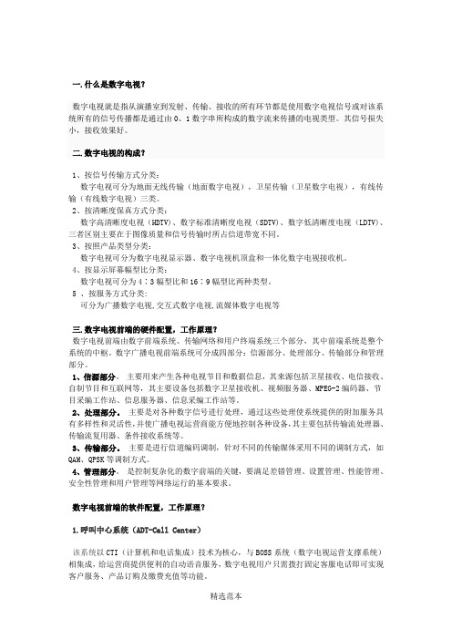 数字电视基础知识
