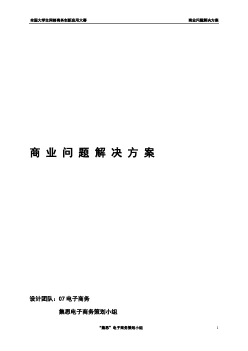 商业问题解决方案