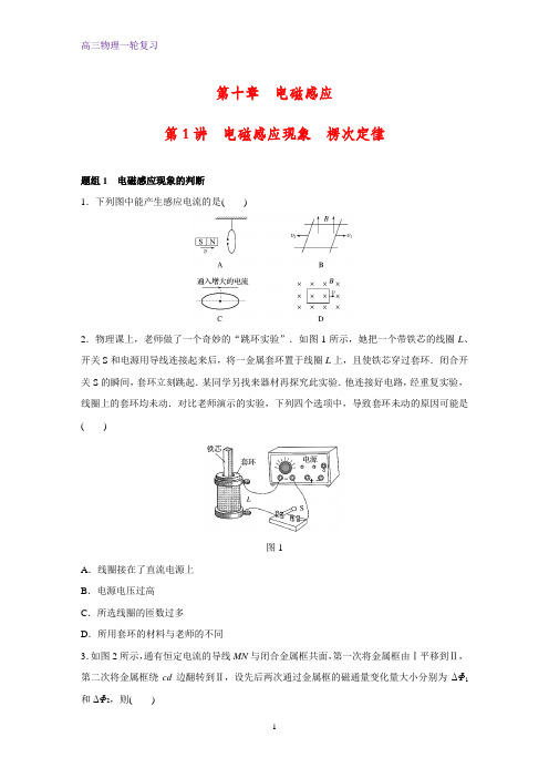 高三物理一轮复习课时作业6：电磁感应现象楞次定律