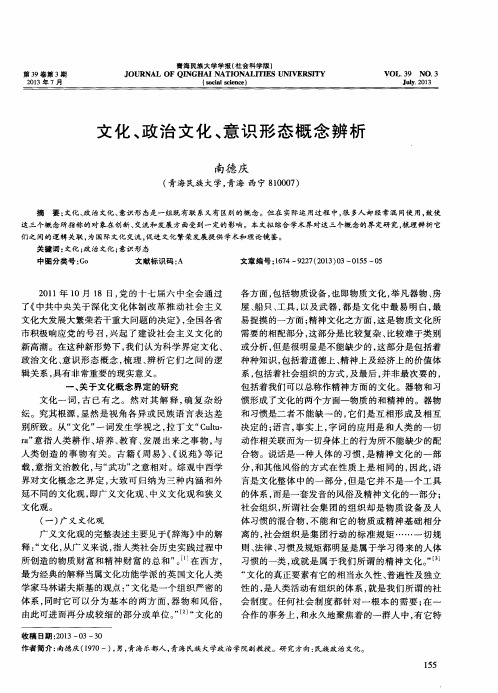 文化、政治文化、意识形态概念辨析