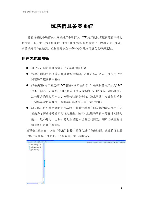 域名信息备案系统