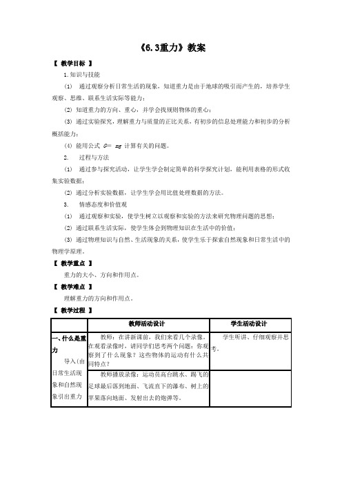 《6.3重力》教案6