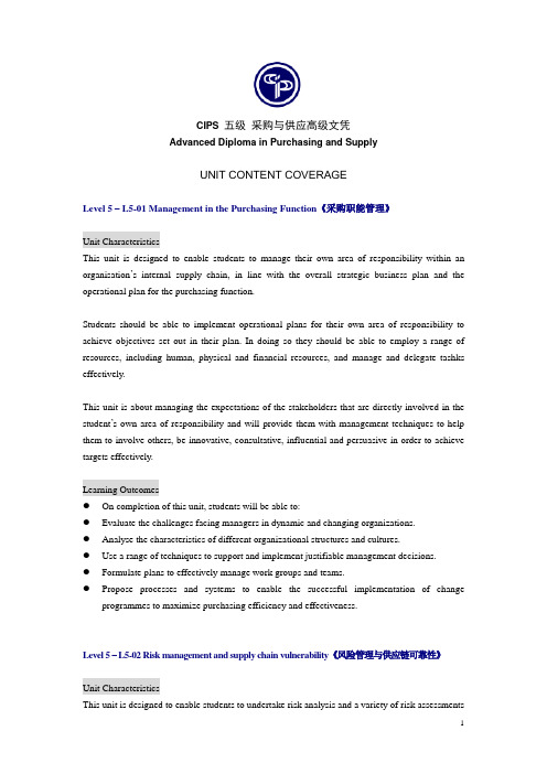 CIPS全球国际认证课程概要Level5