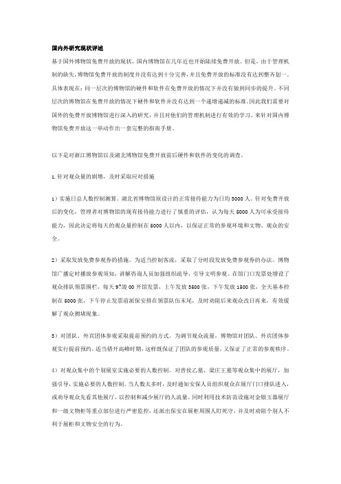 国内外研究现状评述