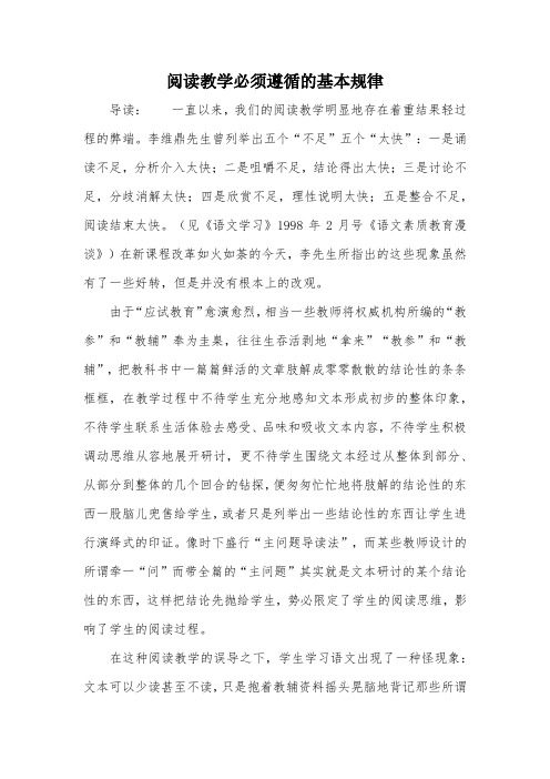 阅读教学必须遵循的基本规律