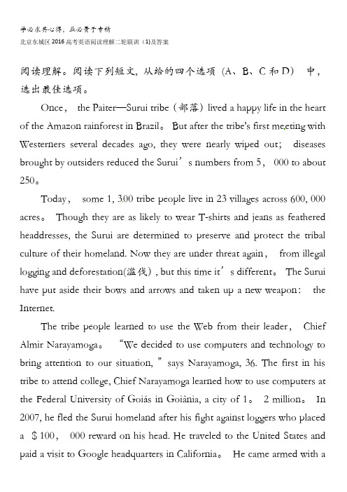 北京东城区2016高考英语阅读理解二轮联训(1)及答案