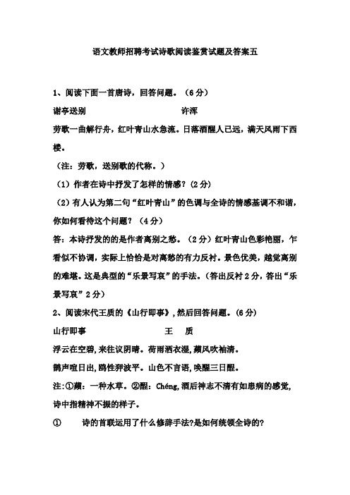 语文教师招聘考试诗歌阅读鉴赏试题及答案一
