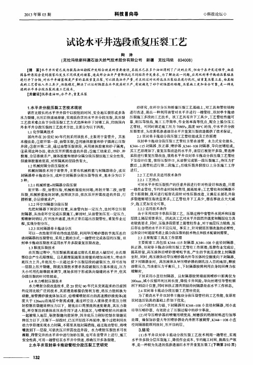 试论水平井选段重复压裂工艺