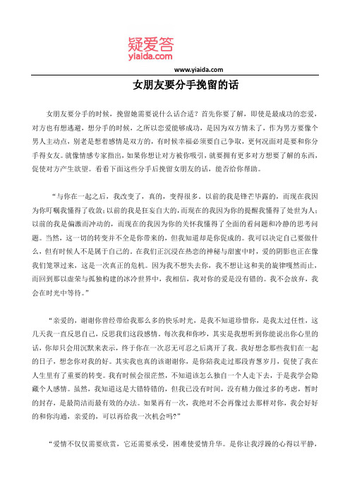 女朋友要分手挽留的话