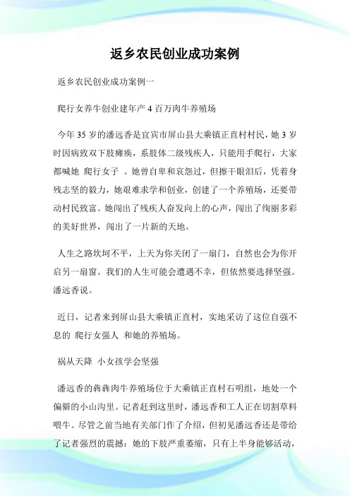 返乡农民创业成功案例.doc