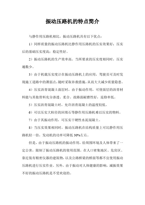 振动压路机的特点简介