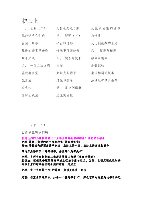 北师大版初三上数学重难点