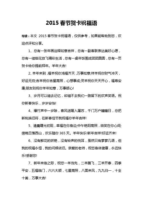 2015春节贺卡祝福语
