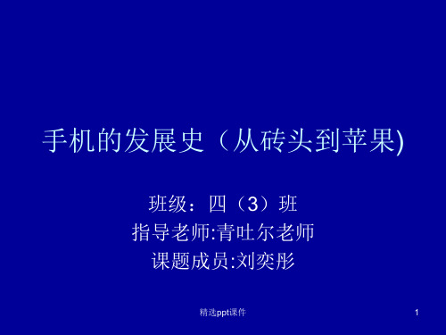 手机的发展史从砖头到苹果