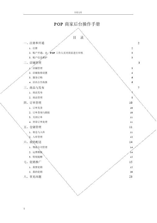 京东商城商家后台操作手册.doc