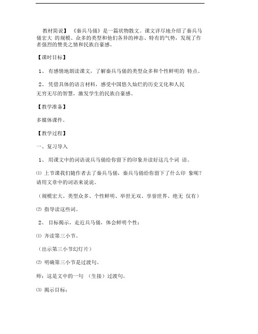 《秦兵马俑》第二课时教学设计