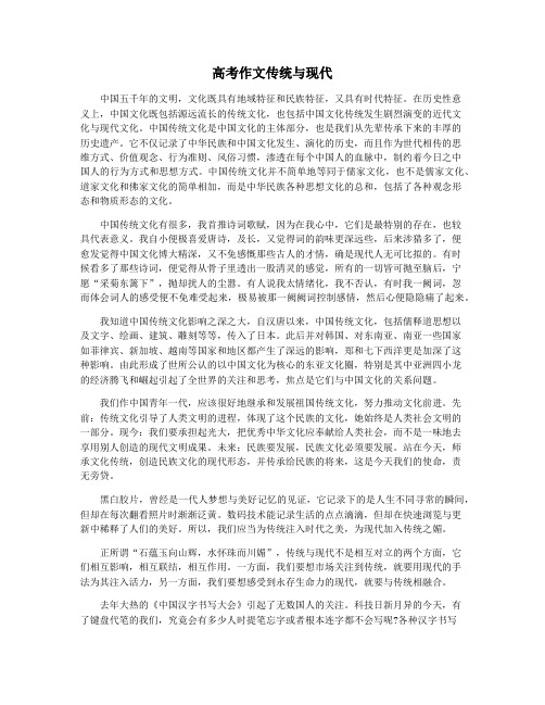 高考作文传统与现代