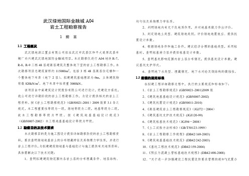 武汉绿地国际金融城A04勘察报告