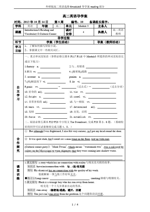 外研版高二英语选修6module3导学案reading部分