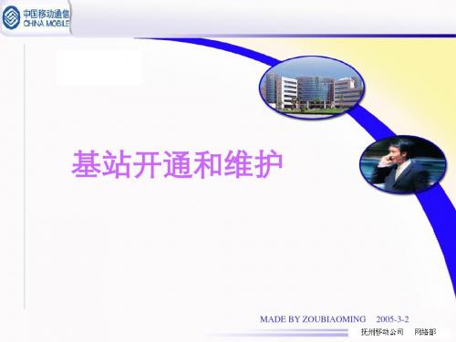 Nokia基站开通与各板件的详细介绍