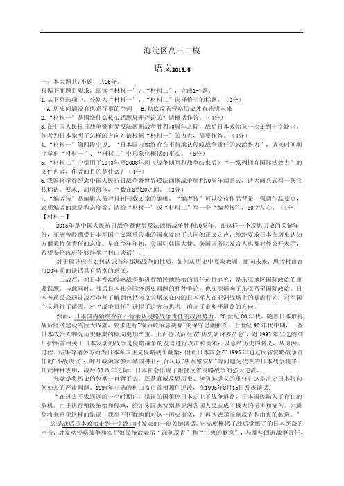 北京市海淀区2015届高三二模语文试题(Word版)