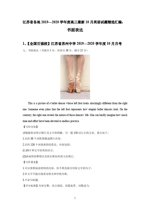 江苏省各地2019—2020学年度高三最新10月英语试题精选汇编：书面表达(含答案)