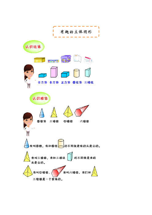 【精品】一年级下册数学试题-奥数培优讲义：有趣的立体图形 全国通用