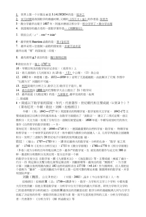 数学文化考试题.docx