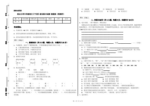 重点小学六年级语文【下册】综合练习试题 湘教版(附解析)