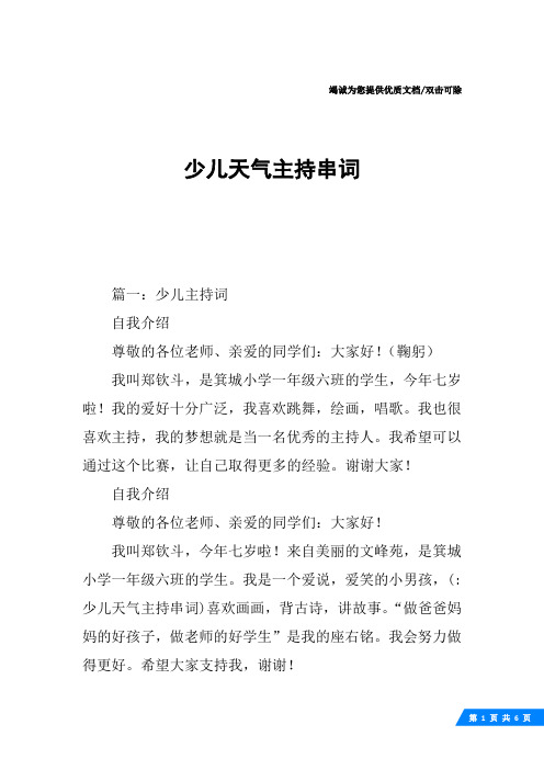 少儿天气主持串词