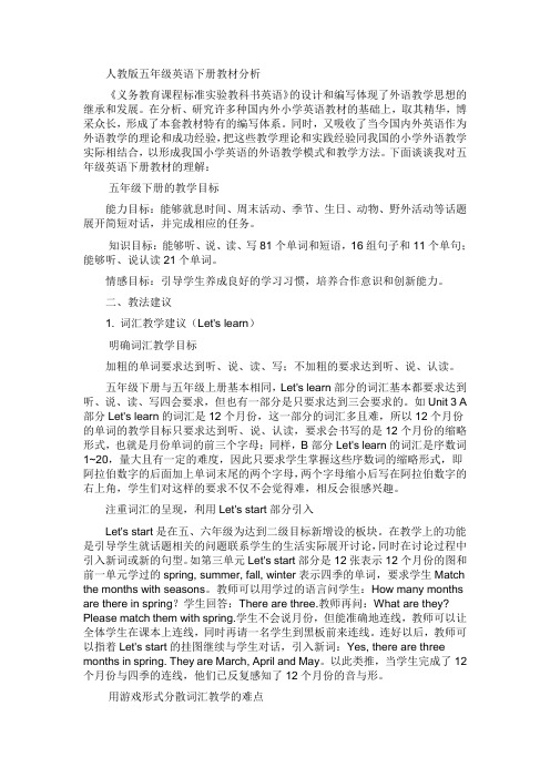 人教版五年级英语下册教材分析