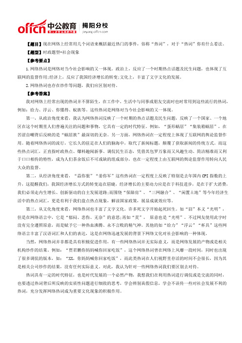 揭阳公务员面试模拟题：网络热词