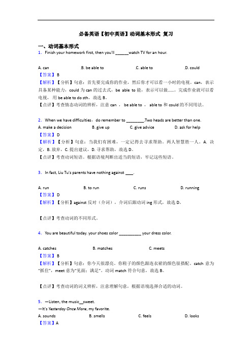 动词基本形式 复习(1)