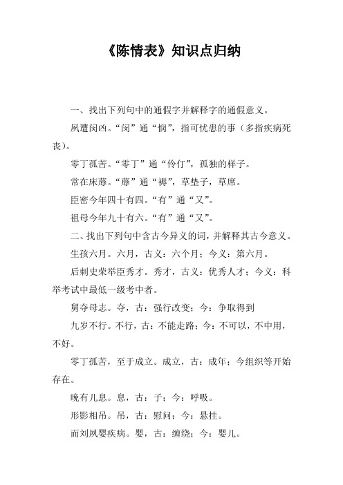 《陈情表》知识点归纳