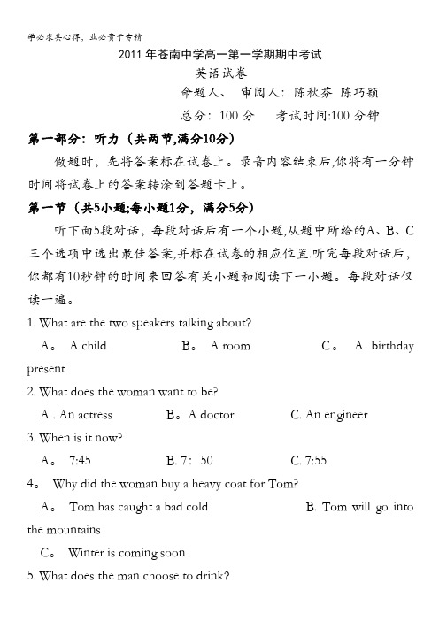 浙江省苍南中学2011-2012学年高一上学期期中考试英语试题
