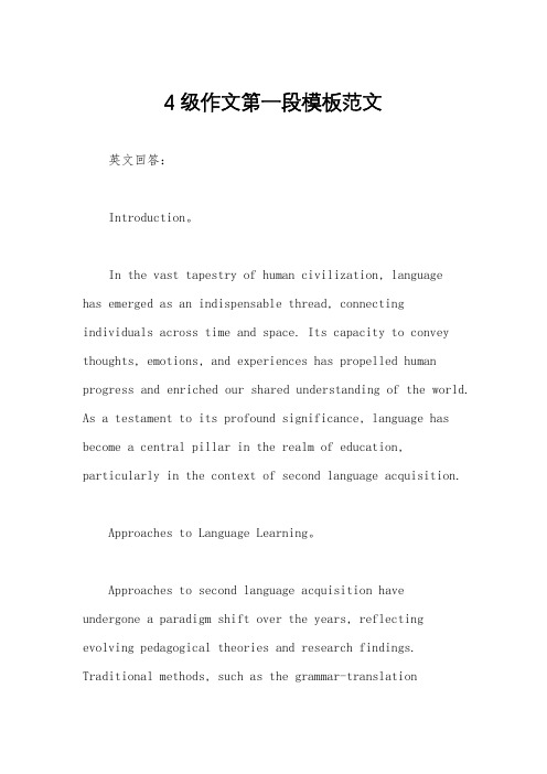 4级作文第一段模板范文
