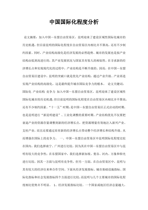 最新中国国际化程度分析