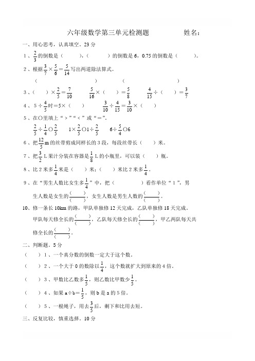 2017年新人教版六年级数学上册第三单元测试题