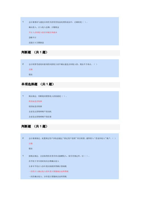 2015苏州会计继续教育